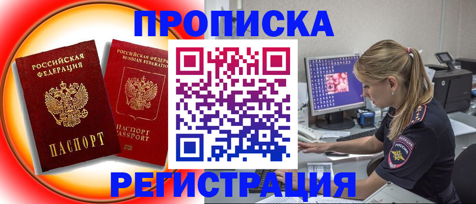 временная регистрация недорого в Домодедово