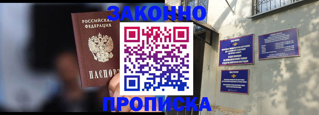 прописка паспорт в Домодедово