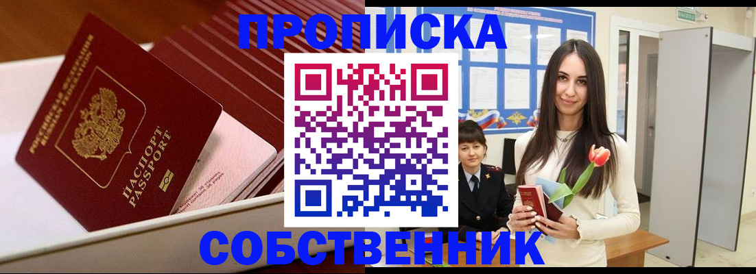 прописка для кредита в Домодедово