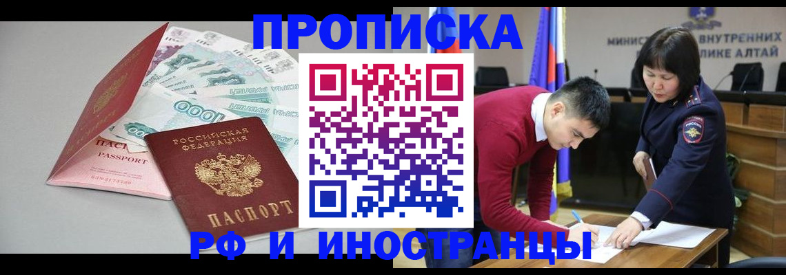прописка в Домодедово