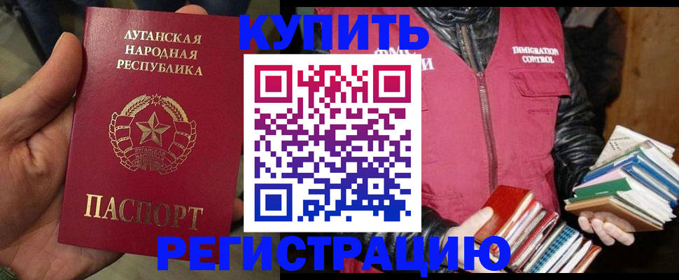 временная регистрация законно в Домодедово