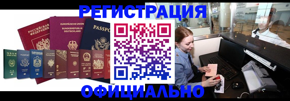 прописка для школы в Домодедово