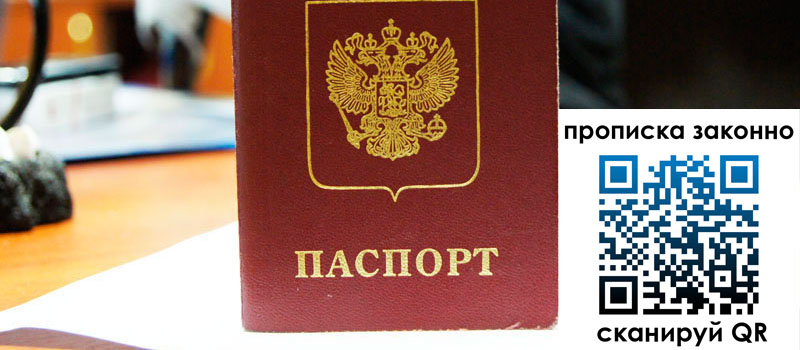 прописка в Домодедово регистрация в Домодедово